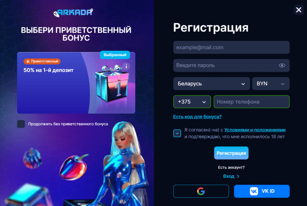 Аркада Казино Регистрация